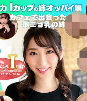 图片[5] - 从巨乳片商出道的I乃《宝田萌奈美》精选作品推荐封面及内容欣赏 - 壹悠家