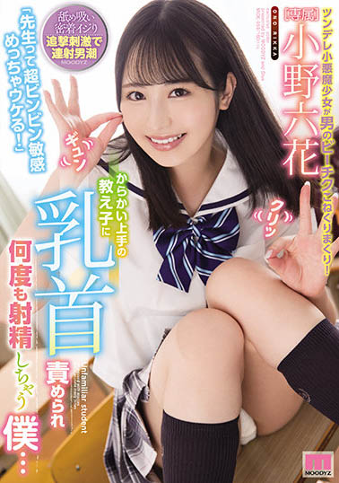 图片[4] - 拥有钻石原石的精致美貌《小野六花》精选作品推荐封面及内容欣赏 - 壹悠家