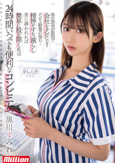 图片[2] - 黒川すみれ（黑川堇）最新作品MKMP-518封面及内容欣赏 - 壹悠家