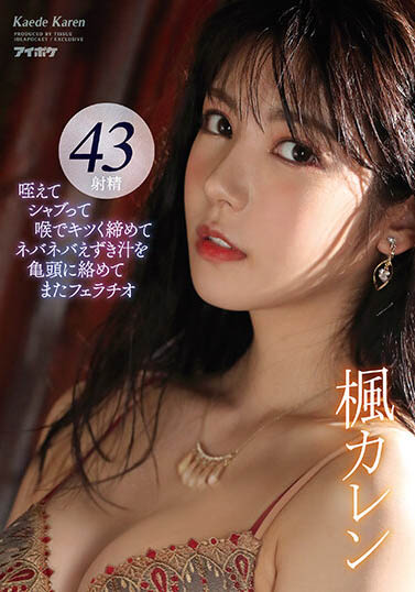 图片[2] - 枫花恋(枫カレン)最新作品IDBD-895封面及内容欣赏 - 壹悠家