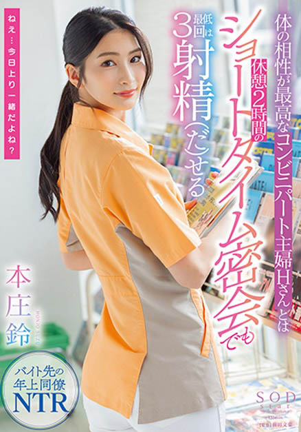 图片[4] - SOD长腿高挑女神《本庄铃》精选作品推荐封面及内容欣赏 - 壹悠家