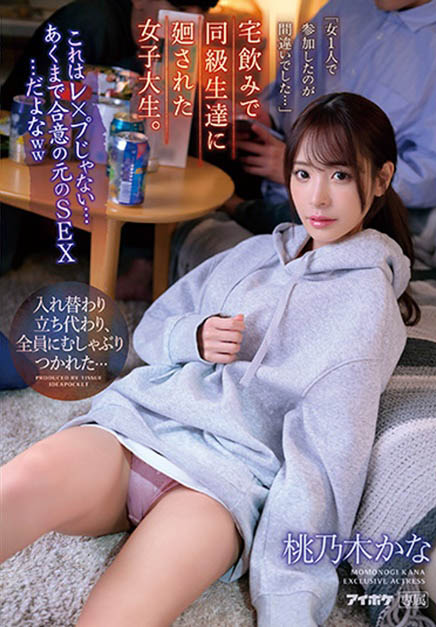 图片[3] - 片商IdeaPocket的偶像女神《桃乃木香奈》精选作品推荐封面及内容欣赏 - 壹悠家