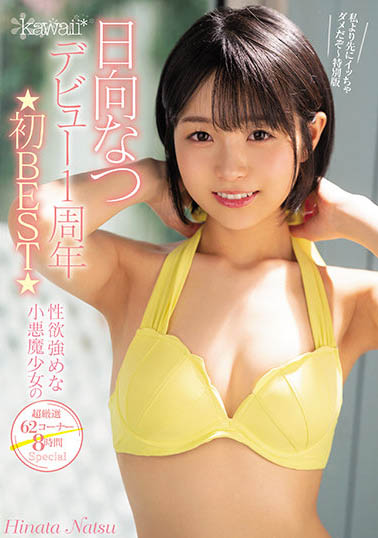 图片[2] - 「kawaii出道满周年精彩片段大集结」系列作品推荐封面及内容欣赏 - 壹悠家