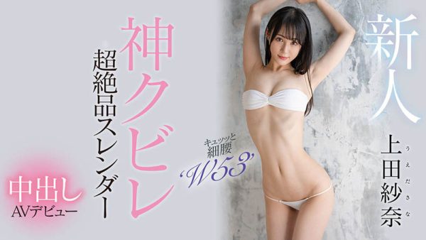 上田纱奈(Ueda-Sana)最新作品HMN-394封面及内容欣赏 - 壹悠家