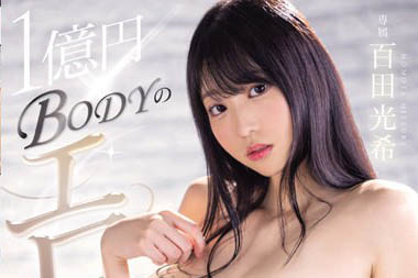 「百田光希」最新作品MIDV-637封面及内容欣赏 - 壹悠家