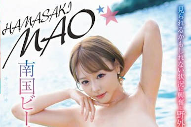 「浜崎真绪」最新作品WAWA-023封面及内容欣赏 - 壹悠家