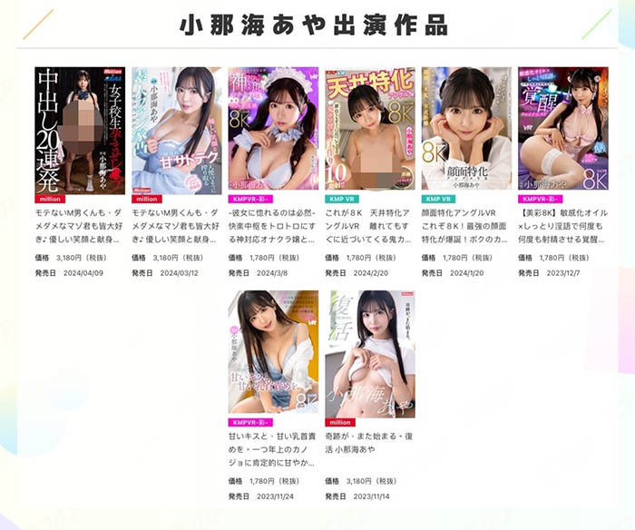 小那海あや(小那海绫)最新作品MKMP-549封面及内容欣赏 - 壹悠家