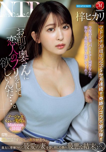 梓ヒカリ(梓光莉)最新作品JUQ-605封面及内容欣赏 - 壹悠家