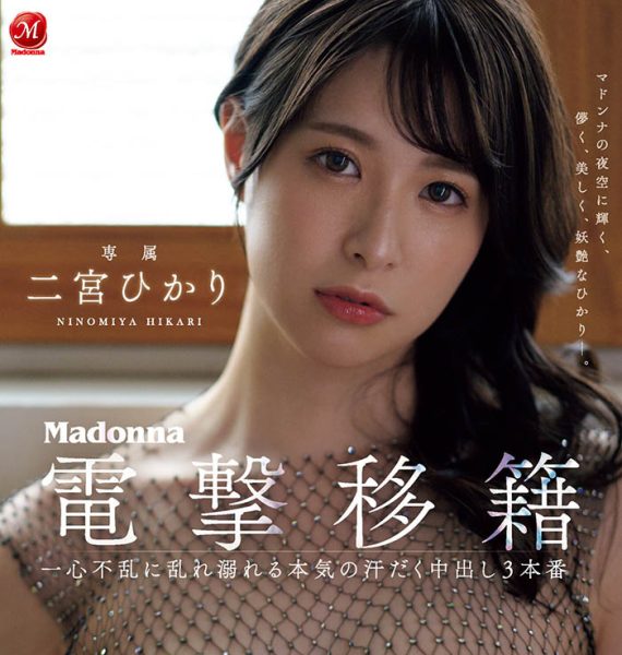 二宫ひかり(二宫光)最新作品JUQ-560封面及内容欣赏 - 壹悠家