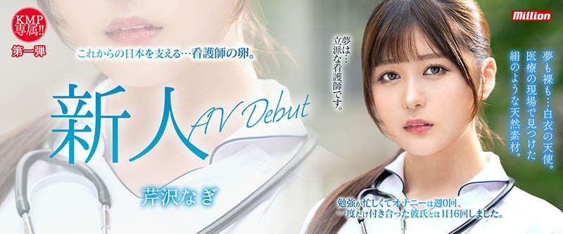 芹沢なぎ(芹泽渚)最新作品MKMP-539封面及内容欣赏 - 壹悠家