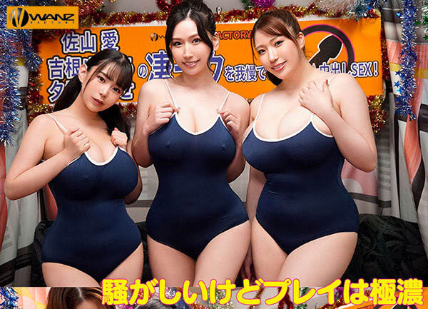 图片[3] - 「佐山爱、吉根柚莉爱、夕季千岁」合演作品WAAA-328封面及内容欣赏 - 壹悠家