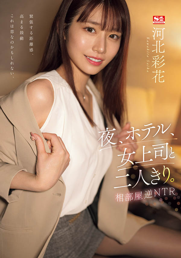 图片[2] - 河北彩花(Kawakita-Saika)最新作品SSIS-951封面及内容欣赏 - 壹悠家