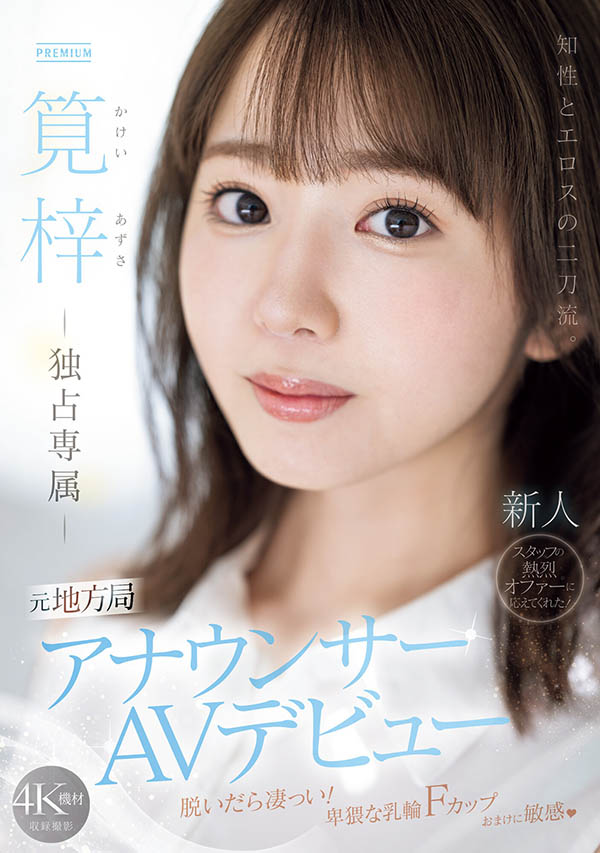 笕梓(Kakei-Azusa)最新作品PRED-528封面及内容欣赏 - 壹悠家