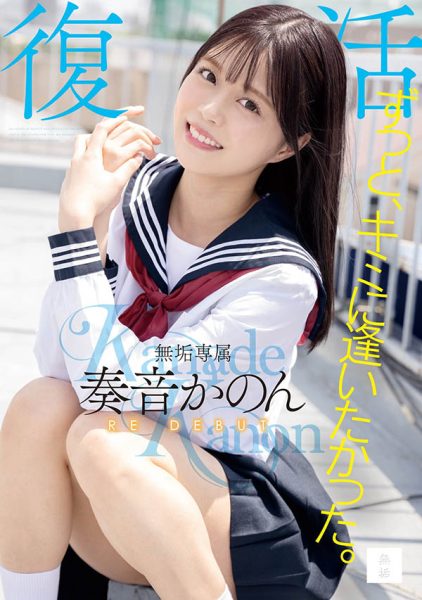 奏音かのん(奏音花音)最新作品MUDR-227封面及内容欣赏 - 壹悠家