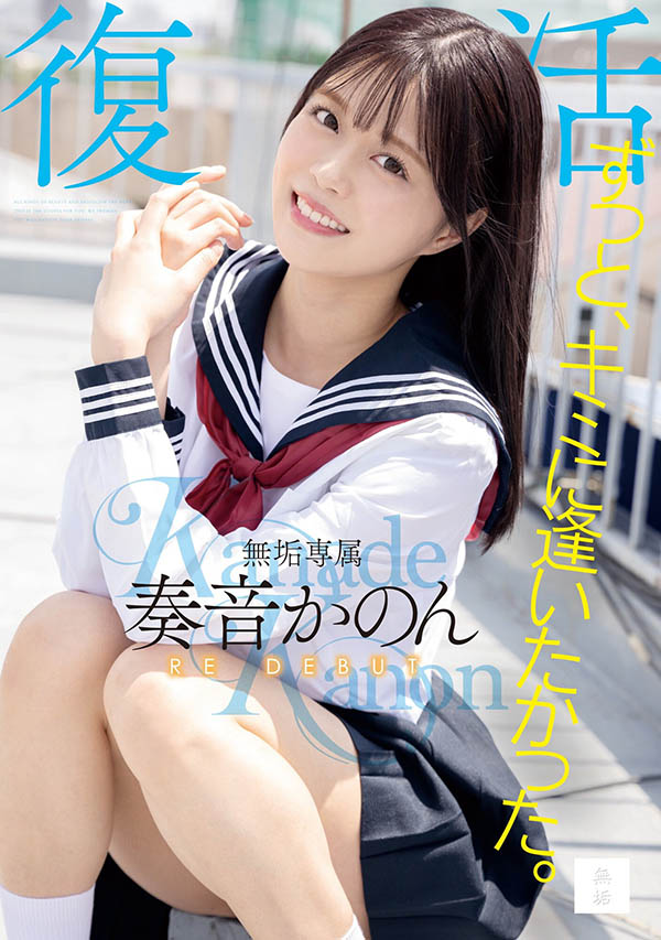 奏音かのん(奏音花音)最新作品MUDR-227封面及内容欣赏 - 壹悠家