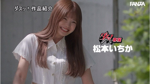 图片[2] - 松本いちか(松本一香)最新作品DASS-237封面及内容欣赏 - 壹悠家