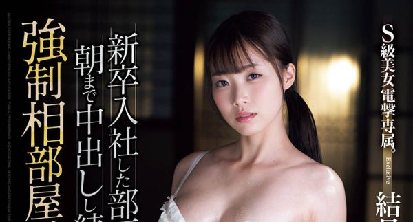 结月りあ(结月莉亚)最新作品SAME-110封面及内容欣赏 - 壹悠家
