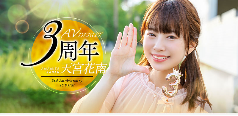 天宫花南(Amamiya-Kanan)最新作品START-087封面及内容欣赏 - 壹悠家