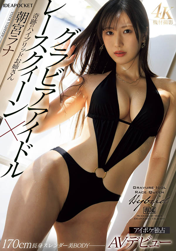 朝宫ラナ(朝宫来奈)最新作品IPZZ-325封面及内容欣赏 - 壹悠家