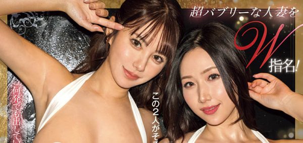 「天海翼、佐山爱」最新合演作品MEYD-918封面及内容欣赏 - 壹悠家