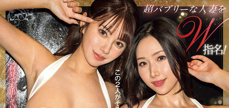 「天海翼、佐山爱」最新合演作品MEYD-918封面及内容欣赏 - 壹悠家