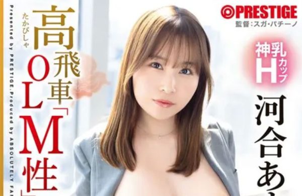 河合あすな(河合明日菜)最新作品ABF-199封面及内容欣赏 - 壹悠家