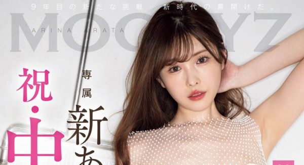 新ありな(新有菜)最新作品MIDV-818封面及内容欣赏 - 壹悠家