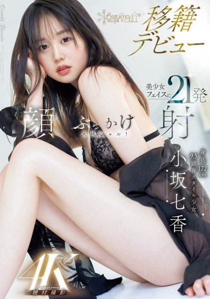 [小坂七香]最新作品CAWD-718封面及内容欣赏 - 壹悠家