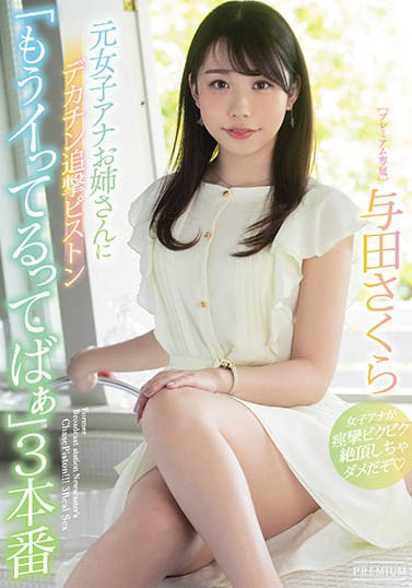 图片[5] - 叛逆女主播《与田樱》精选作品推荐封面及内容欣赏 - 壹悠家