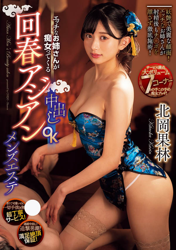 「北冈果林」最新作品CJOD-445封面及内容欣赏 - 壹悠家