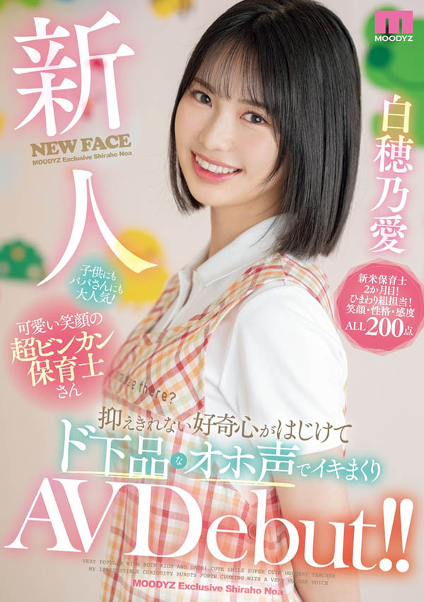 白穂乃爱(白穗乃爱)最新作品MIFD-544封面及内容欣赏 - 壹悠家