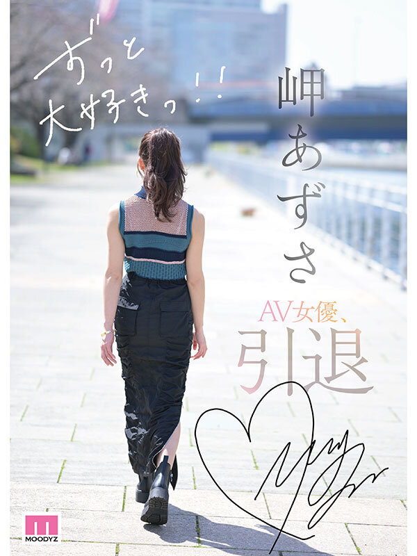 图片[3] - 岬あずさ(岬梓)引退作品MIAB-336封面及内容欣赏 - 壹悠家