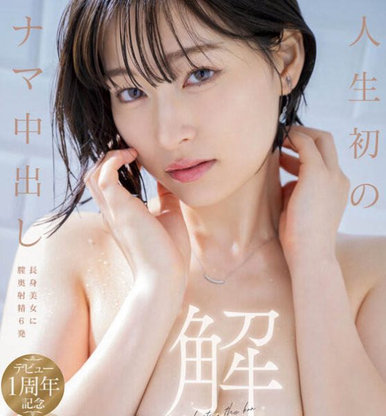 绫瀬天(绫濑天)最新作品START-175封面及内容欣赏 - 壹悠家