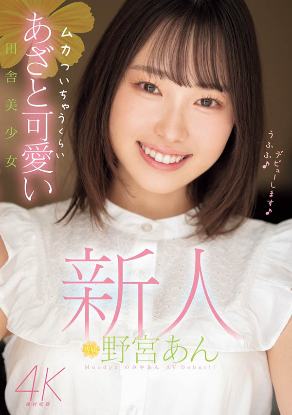 图片[2] - 野宫あん(野宫杏)最新作品MIDV-917封面及内容欣赏 - 壹悠家