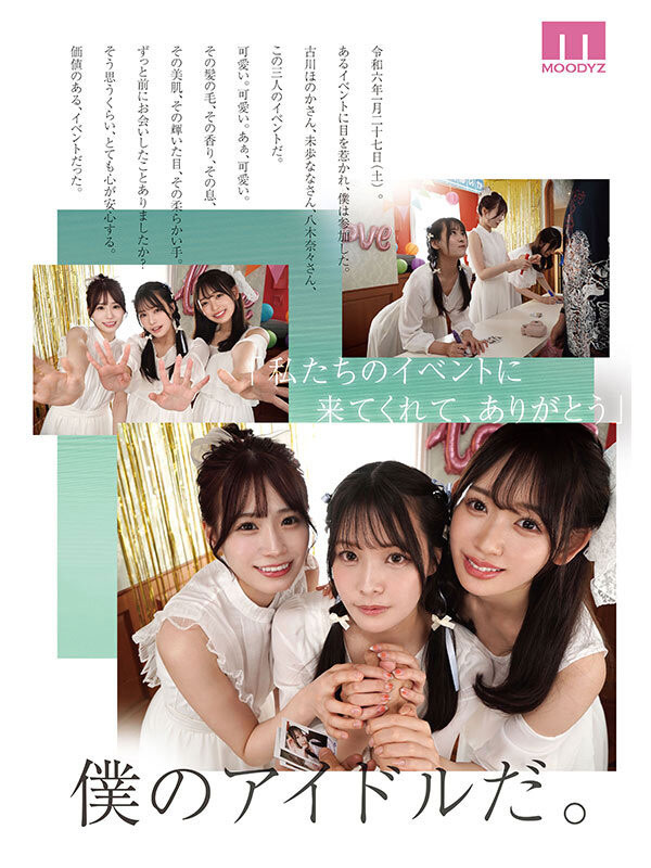 图片[4] - 「八木奈奈、未步奈奈、古川穗花」合演作品MIRD-245封面及内容欣赏 - 壹悠家