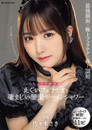 图片[6] - IP社新世代偶像美少女《佐佐木早纪》精选作品推荐封面及内容欣赏 - 壹悠家