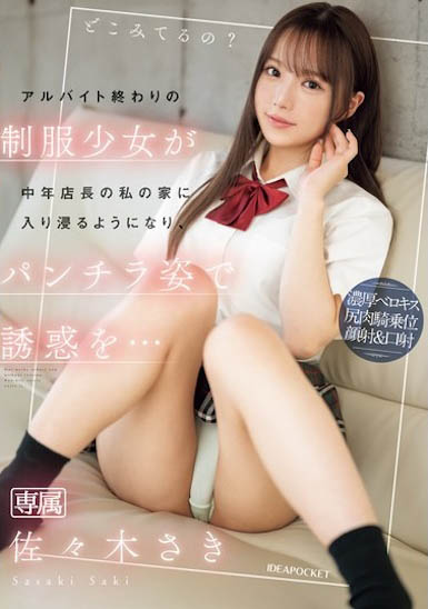 图片[2] - 佐々木さき（佐佐木纱希）最新作品IPZZ-433封面及内容欣赏 - 壹悠家