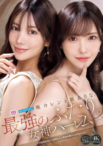 「新有菜、枫花恋」合演作品MIDA-039封面及内容欣赏 - 壹悠家