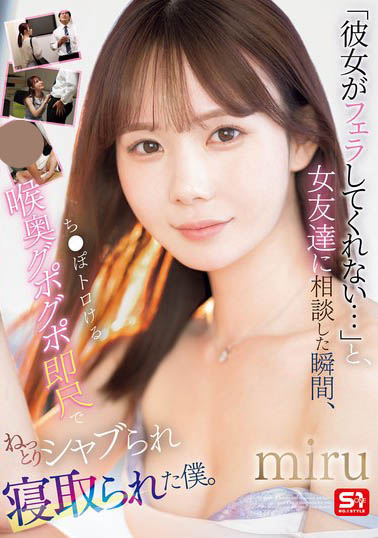 「miru」最新作品SONE-477封面及内容欣赏 - 壹悠家