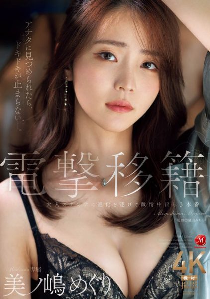 美ノ嶋めぐり(美之嶋惠理)最新作品JUR-014封面及内容欣赏 - 壹悠家