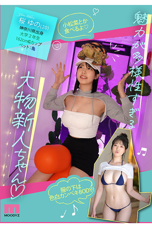 图片[4] - 桜ゆの(樱柚乃)最新作品MIDA-015封面及内容欣赏 - 壹悠家