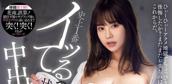 「天宫花南」最新作品MIDA-038封面及内容欣赏 - 壹悠家