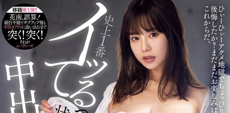 「天宫花南」最新作品MIDA-038封面及内容欣赏 - 壹悠家