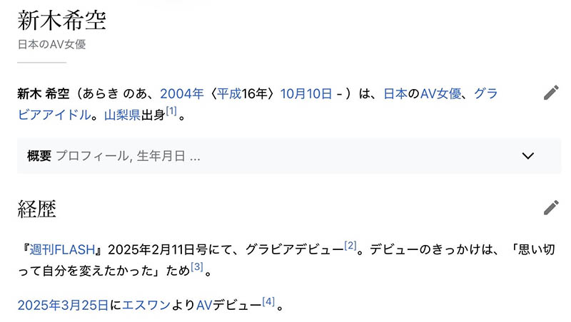 图片[2] - 「新木希空」最新作品SONE-704封面及内容欣赏 - 壹悠家