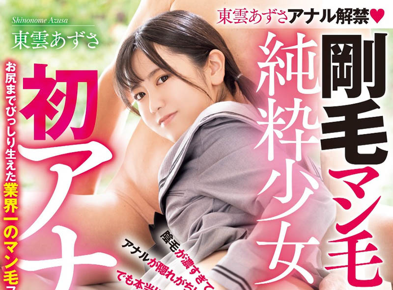 东云あずさ(东云梓)最新作品MUDR-306封面及内容欣赏 - 壹悠家