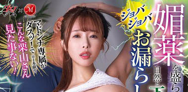 「栗山莉绪」最新作品DASS-614封面及内容欣赏 - 壹悠家