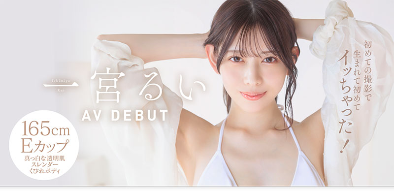 一宫るい(一宫留衣)最新作品START-277封面及内容欣赏 - 壹悠家