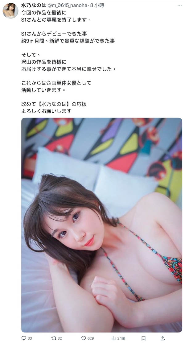 水川なのは(水川菜乃华)最新作品SONE-654封面及内容欣赏 - 壹悠家