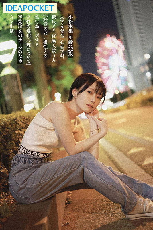 图片[4] - 「小松本果」最新作品IPSE-012封面及内容欣赏 - 壹悠家