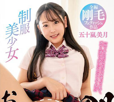 图片[6] - 本格派的美少女系新人《五十岚美月》精选作品推荐封面及内容欣赏 - 壹悠家
